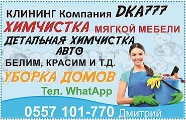 Химчистка мебели, | Мягкая мебель — 2