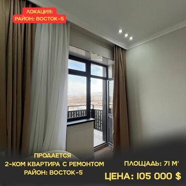 Продажа квартир: 2 комнаты, 71 м², Элитка, 9 этаж, Дизайнерский ремонт