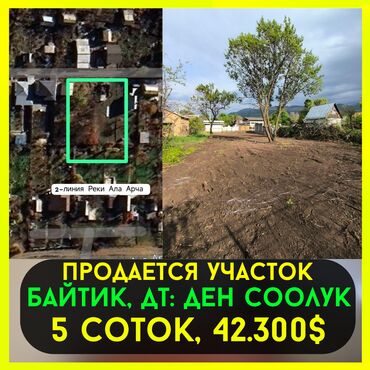 Продажа квартир: 5 соток, Для строительства, Красная книга