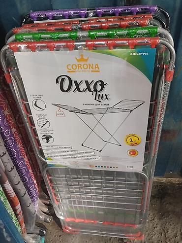 вешалка гардеробная: Сушилка для белья CORONA Oxxo Lux (модель KRT/17-002) - Напольная — 1