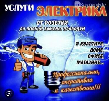 гбр охрана: Услуги электрика. Диапазон работ: от установки и ремонта розеток до