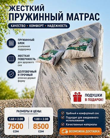 Жесткий пружинный матрас Качество • Комфорт • Надежность