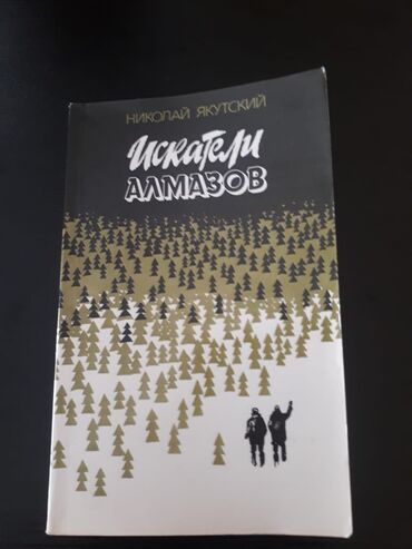 Bədii ədəbiyyat: Книги. Чтобы посмотреть все мои обьявления, нажмите на имя продавца — 19