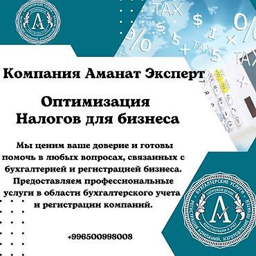 Бухгалтерские услуги | Подготовка налоговой отчетности, Сдача налоговой отчетности, Консультация