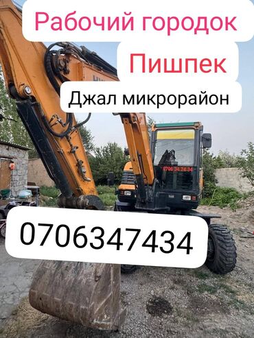 портер 2 бишкек: Экскаватор