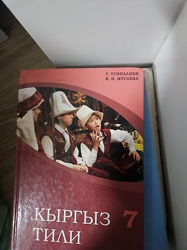 Набор школьных учебников для 7 класса (КР): - Литературное чтение, 7