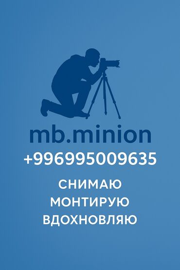 работа риэлтора в бишкеке: Мобилограф на заказ