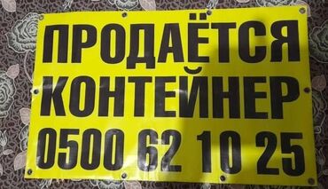 фарм склад: Продается контейнер нижний рынок, Эркин базар