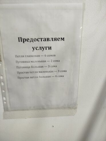 кийим ош: Заказ алабыз Глазковый петляга адрес Аламидин базар Курманжан Датка
