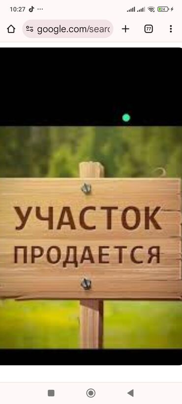 Продажа участков: 4 соток, Для строительства, Красная книга, Договор купли-продажи