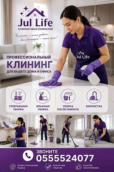 раритет мебель: Уборка помещений, | Генеральная уборка, | Дома — 1