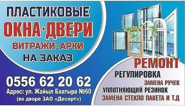 Пластиковые окна на заказ: Пластиковые окна на заказ, Витражные, Мансардные, Панорамные, Бесплатная установка, Без рассрочки