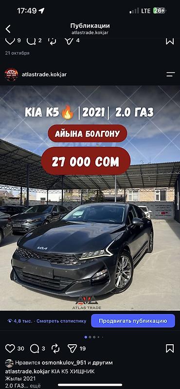 kla k5: Kia K5: 2021 г., 2 л, Автомат, Газ, Фастбек — 10