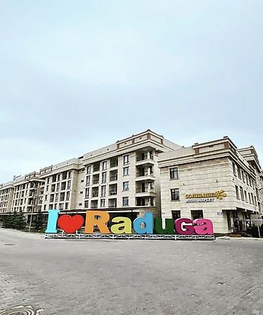 Открыта бронь квартиры в ЦО Радуга альфа на Иссык-Куле!