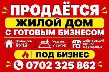 недвижимость в оше: ПРОДАЁТСЯ УЧАСТОК С ЖИЛЫМ ДОМОМ И ГОТОВЫМ БИЗНЕСОМ! Продаётся — 1