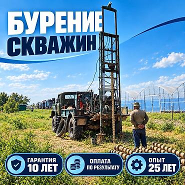 for rent: Скважины на воду — более 25 лет работы Выбирайте качество при заказе — 1