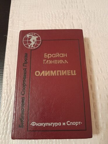 Digər kitablar və jurnallar: Книги о спорте. Чтобы посмотреть все мои обьявления, нажмите на имя -da lalafo.az — 3 Digər kitablar və jurnallar: Книги о спорте. Чтобы посмотреть все мои обьявления, нажмите на имя — 3