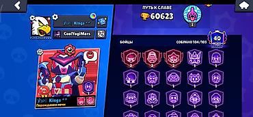 сы 4: Игровой аккаунт Brawl Stars - Путь к славе: 60 623 трофея (макс — 4