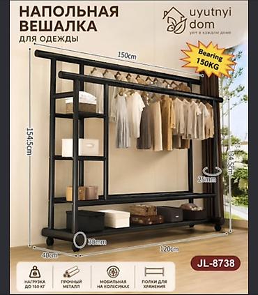 Вешалки: Напольная вешалка для одежды JL-8738 - Грузоподъёмность: до 150 кг — 1