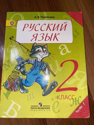 гдз по английскому 7 класс абдышева стр 125: Орус тили, 2-класс, Колдонулган, Өзү алып кетүү
