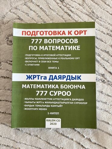 кунажын боз: Книга для подготовки к Общереспубликанскому тестированию (ОРТ) по