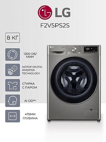 Стиральная машина автомат, Новый, LG, До 8 кг, Фронтальная, Рассрочка