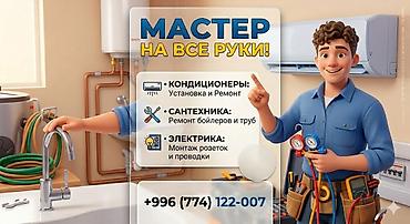 ремонт квартиры бишкек: Мелкосрочные работы, Муж на час — 1