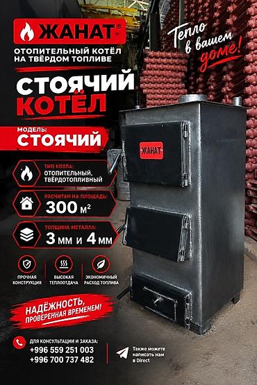 Буржуйки: Твердотопливный котёл Новый, Для дома, Тип управления: Умный — 1