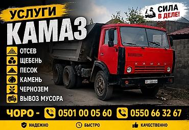 ячм: Глина, Камаз — 1