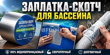 водостойкий скотч: Другой декор — 2