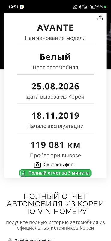 byd e5 купить в китае: Hyundai Avante: 2020 г., 1.6 л, Автомат, Бензин, Седан — 8