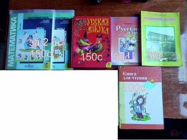 математика 6 класс книга купить: Учебники 1класс и 4 класс математика (100с за 2части)