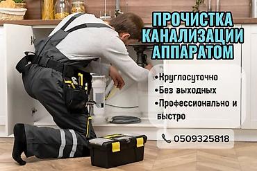 discovery 3: ПРОЧИСТКА КАНАЛИЗАЦИИ АППАРАТОМ - Круглосуточно - Без выходных - — 1