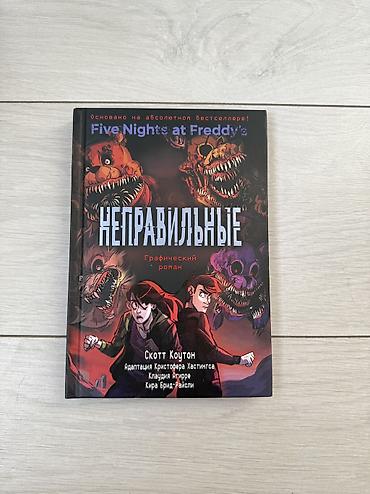 Книги и журналы: Книги по Вселенной FNaF Все абсолютно новые, покупались для коллекции — 3