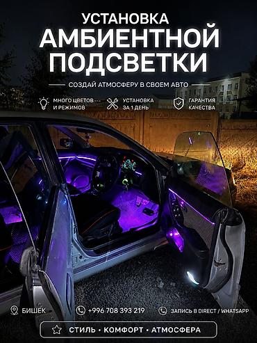 лампы авто: 🔥 Установка Ambient-подсветки в автомобиль Преобразим салон вашего — 1