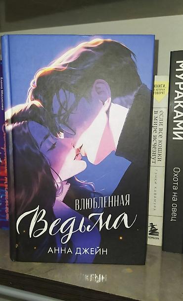 Художественная литература: Роман, На русском языке, Самовывоз — 6