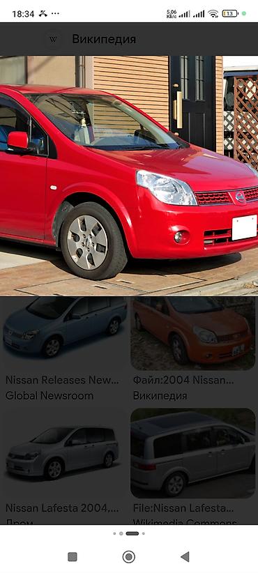 автозапуск на авто: Запчасти Ниссан Лафеста 2005г - Бампер Фары Экран Зеркало - — 2