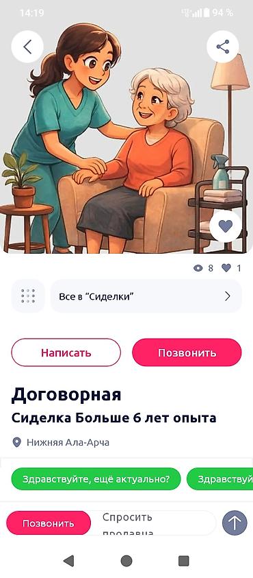 Сиделка Больше 6 лет опыта