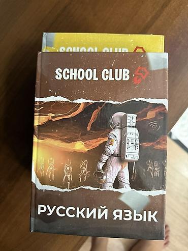 волейболный обувь: Учебные пособия и тетради для занятий от School Club и NOVA. Комплект — 3