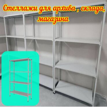 стеллажи купить: Архивный стеллаж, полочный стеллаж, металлический стеллаж для хранения