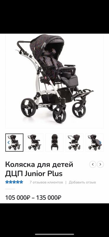 инвалидный колеска: Продается новая коляска размер 2, для деток с ДЦП, от 3 до 12 лет, в