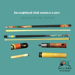 Бильярдные столы: Бильярдные кии китайского производства из березы обычно представляют — 1