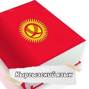 кулон на 100 языках: Языковые курсы | Кыргызский | Для взрослых, Для детей