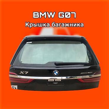 gladiator: Крышка багажника BMW X7 (кузов G07) ⚠️ Есть в наличии 🗒️Подходит на — 1