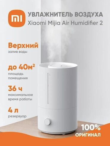 вентилятор xiaomi: Увлажнитель воздуха Ультразвуковой, Настольный