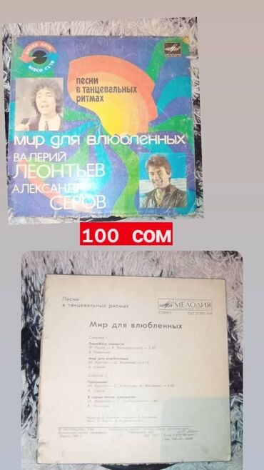 Искусство и коллекционирование: Пластинки для проигрывателя,Кассеты для Магнитафона — 4