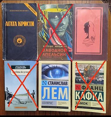 библия: Ужасы и триллеры, На русском языке, Б/у, Самовывоз — 9