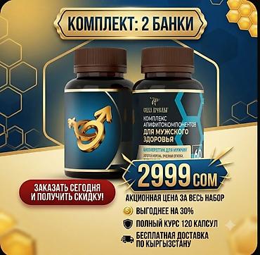 эрекция: Сила Пчелы — комплекс апифитокомпонентов для мужского здоровья Форма — 2