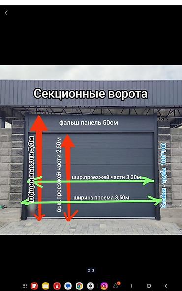 Секционные ворота для гаража/склада - Тип: секционные подъемные at lalafo.kg Секционные ворота для гаража/склада - Тип: секционные подъемные