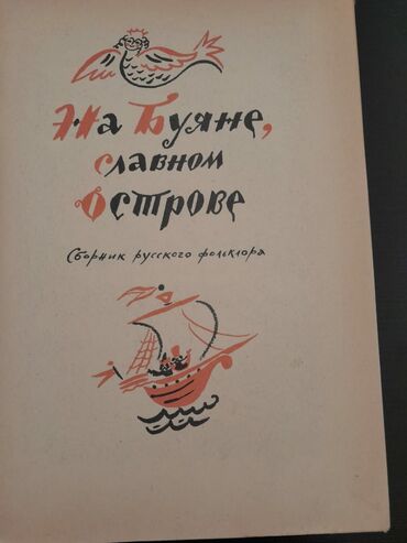 Digər kitablar və jurnallar: Книги "Детская литература". Есть ещё детские книги. Чтобы посмотреть — 7